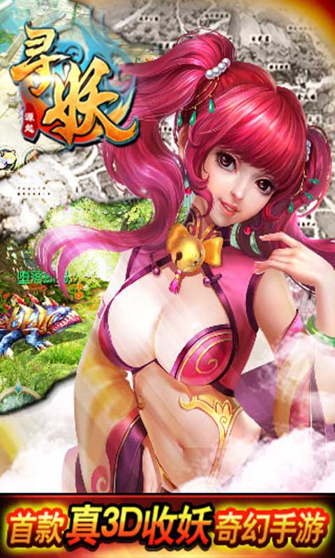 寻妖游戏截图3