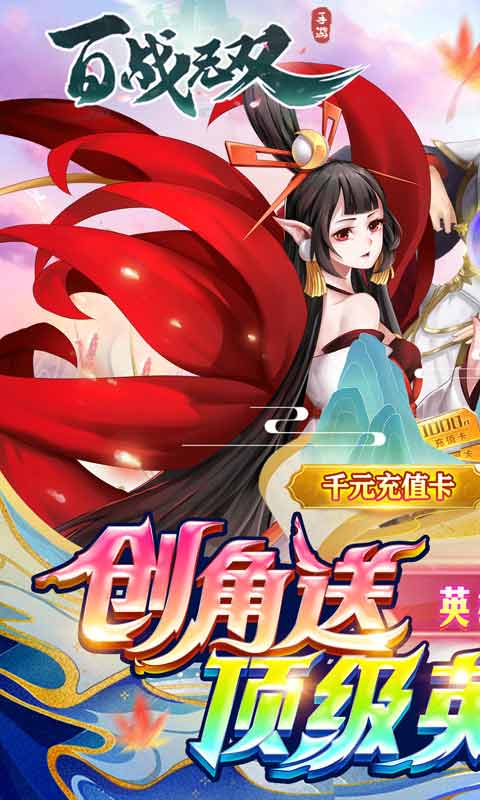 百战无双送满星孟婆游戏截图1