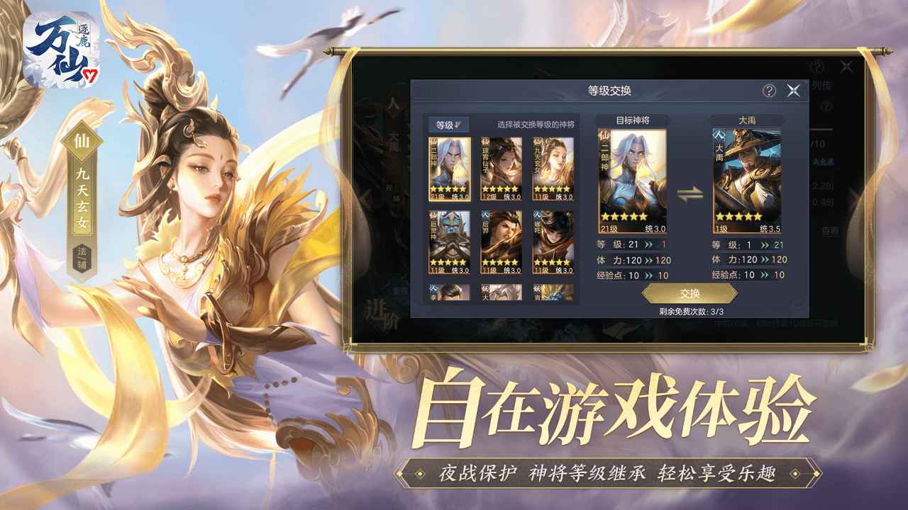 万仙逐鹿游戏截图4