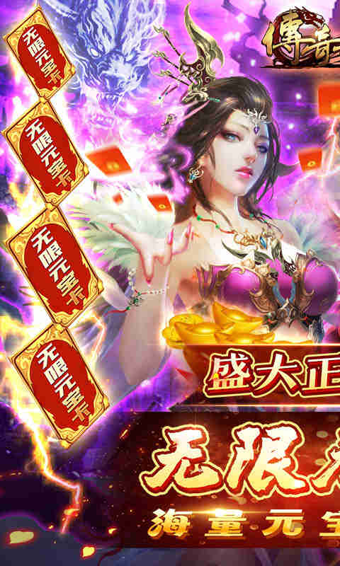 传奇世界之仗剑天涯H5无限元宝版游戏截图1