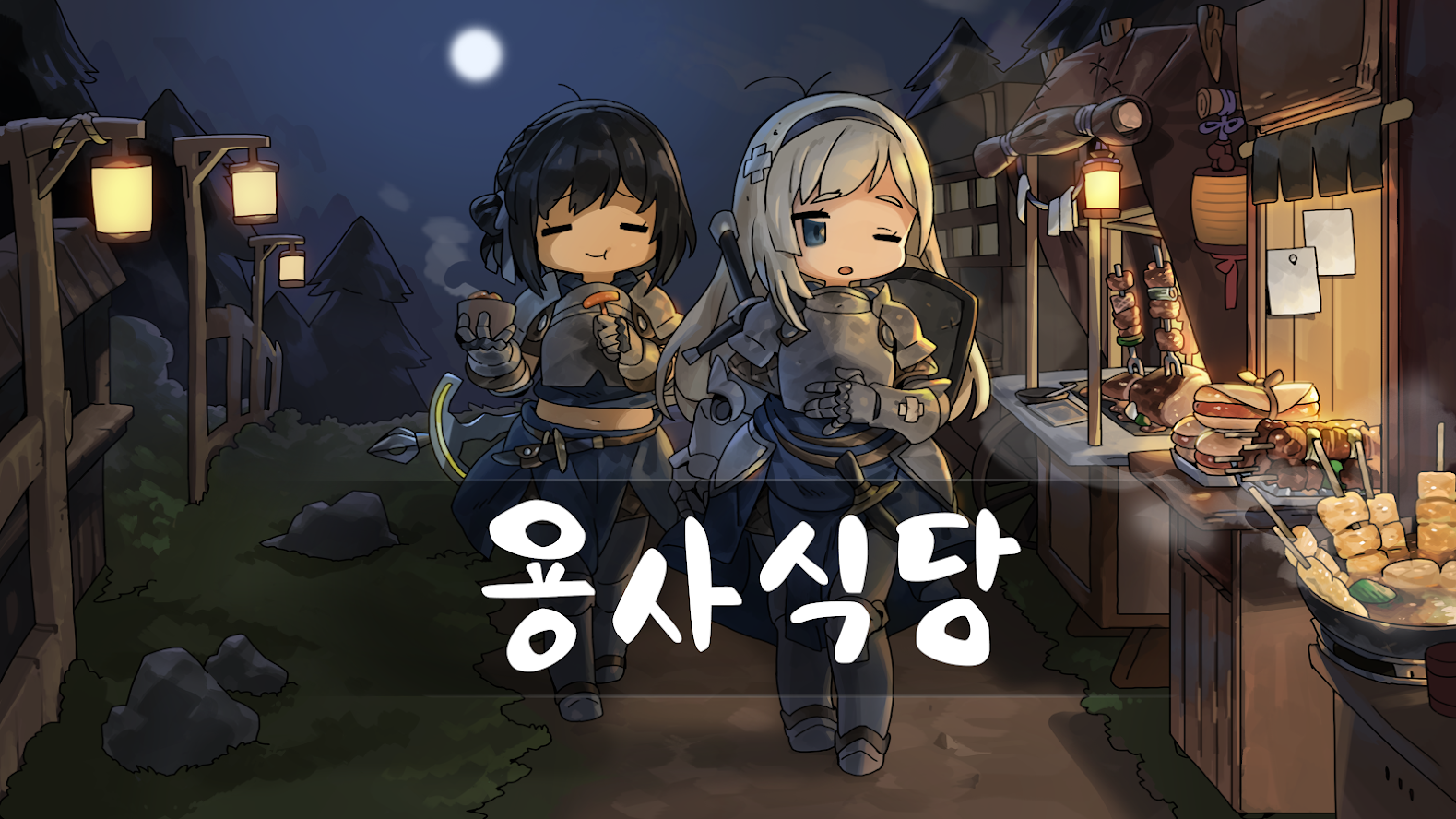 勇士食堂游戏截图3