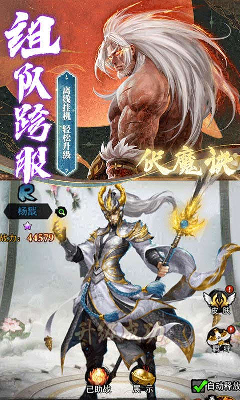 伏魔诀集远古异兽游戏截图3