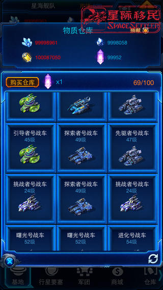 星际移民游戏截图3