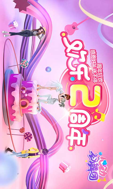 心动劲舞团游戏截图1