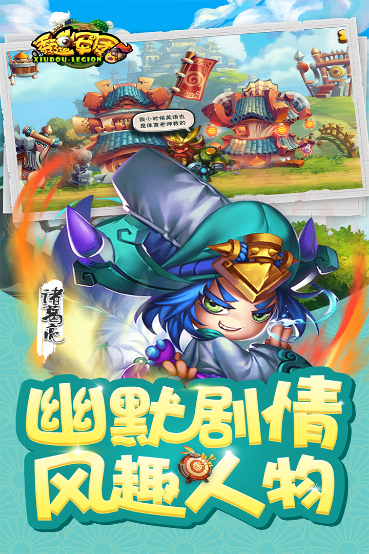 秀逗军团游戏截图2