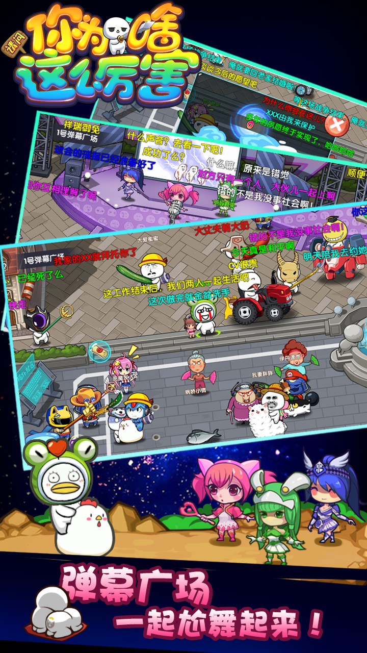 请问你为啥这么厉害手游版游戏截图11