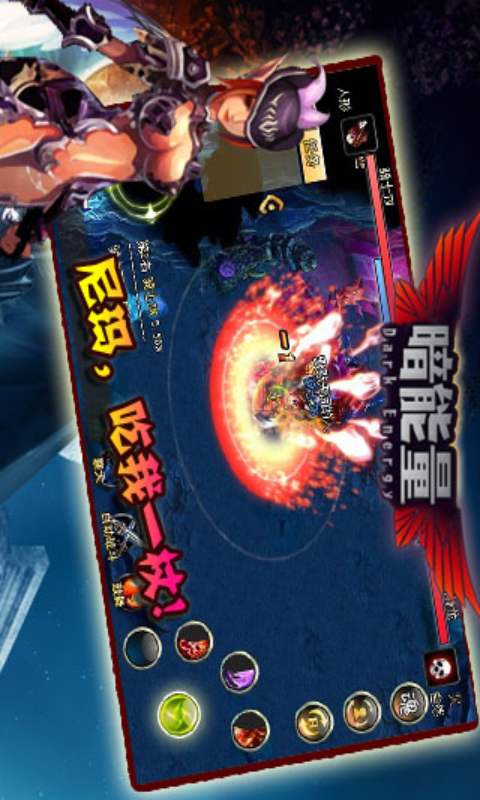 暗能量OL游戏截图3