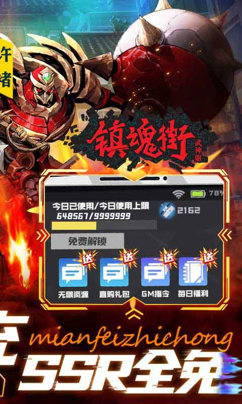 镇魂街武神躯GM科技刷充游戏截图2