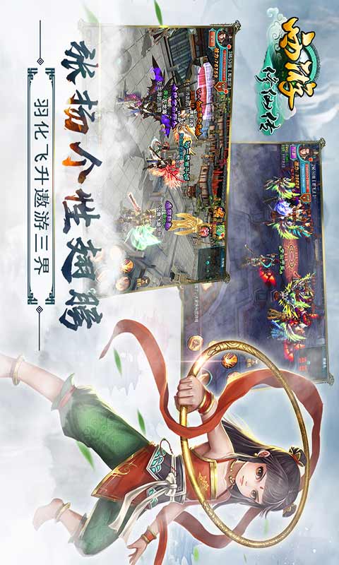 西游修仙传游戏截图1