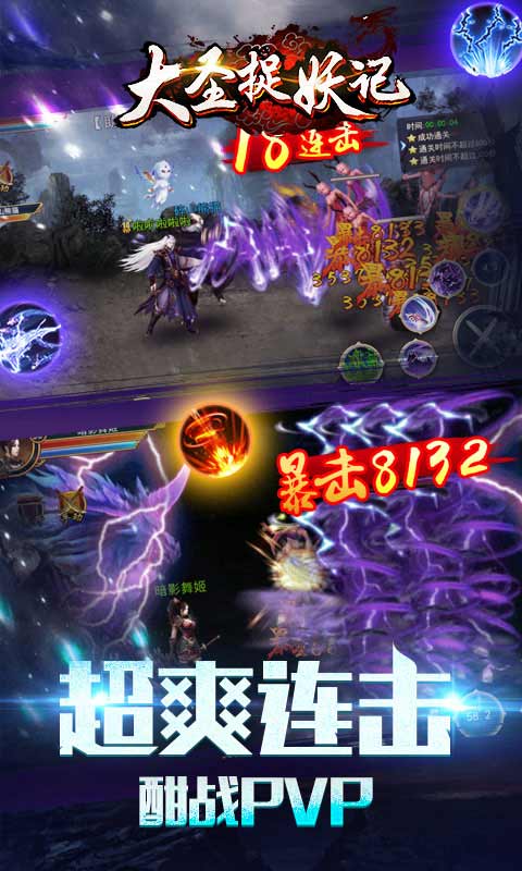 大圣捉妖记游戏截图3