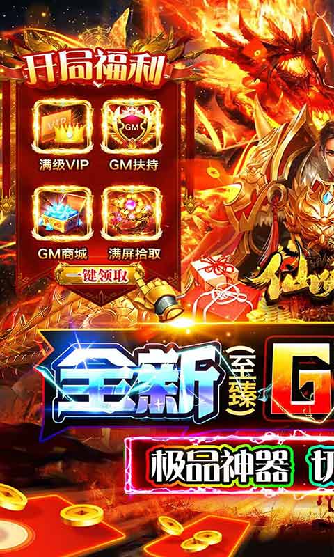 仙侠传奇至臻金装打金游戏截图1