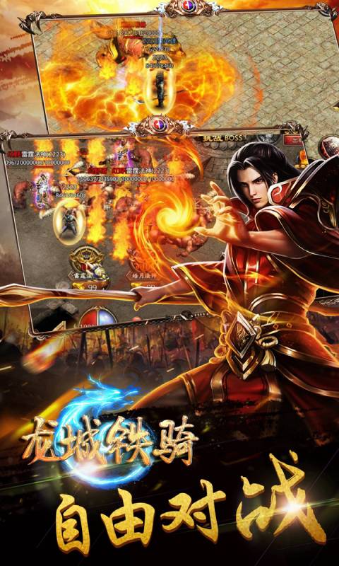 龙城铁骑游戏截图1