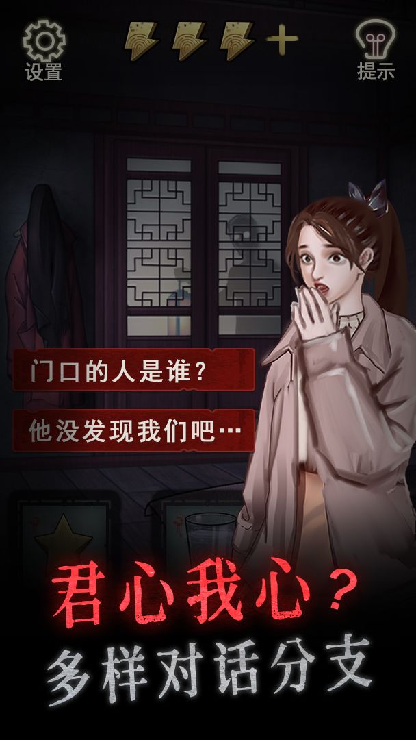 怨偶-游戏截图3