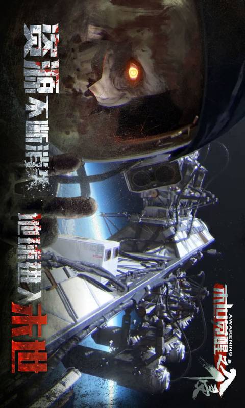 末世觉醒之入侵游戏截图3