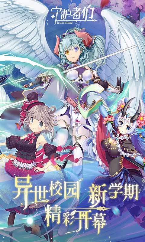 守护者们游戏截图1