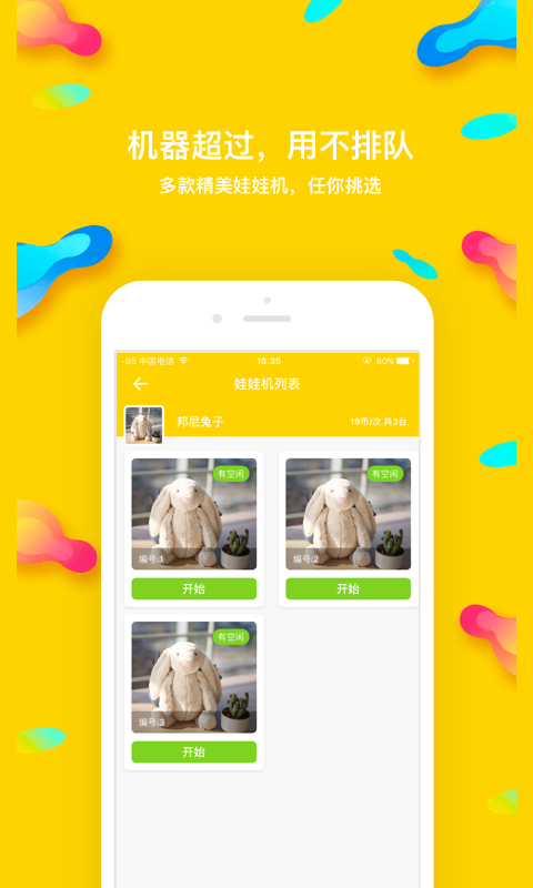 熊猫抓娃娃游戏截图4