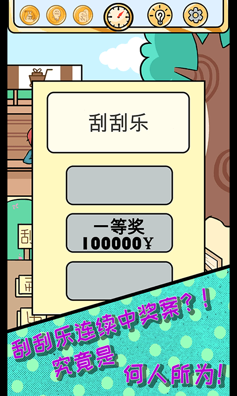 欧皇的烦恼游戏截图4