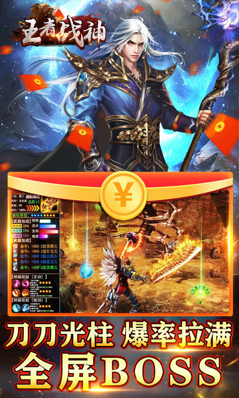 王者战神满屏秒怪爆充游戏截图4