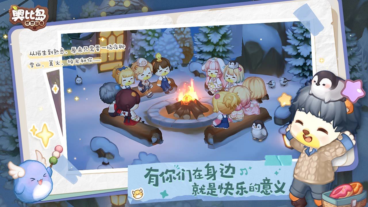 奥比岛：梦想国度游戏截图1