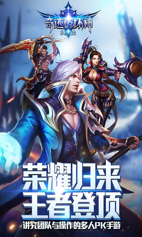 奇迹破坏神游戏截图5