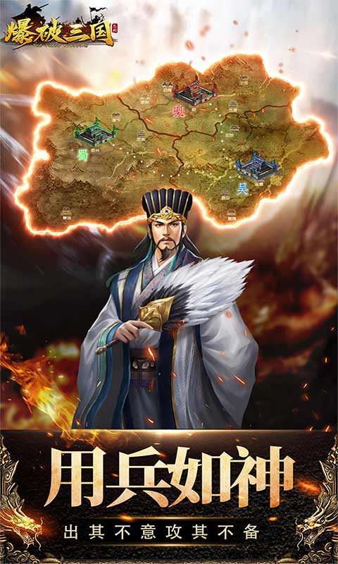 爆破三国游戏截图3