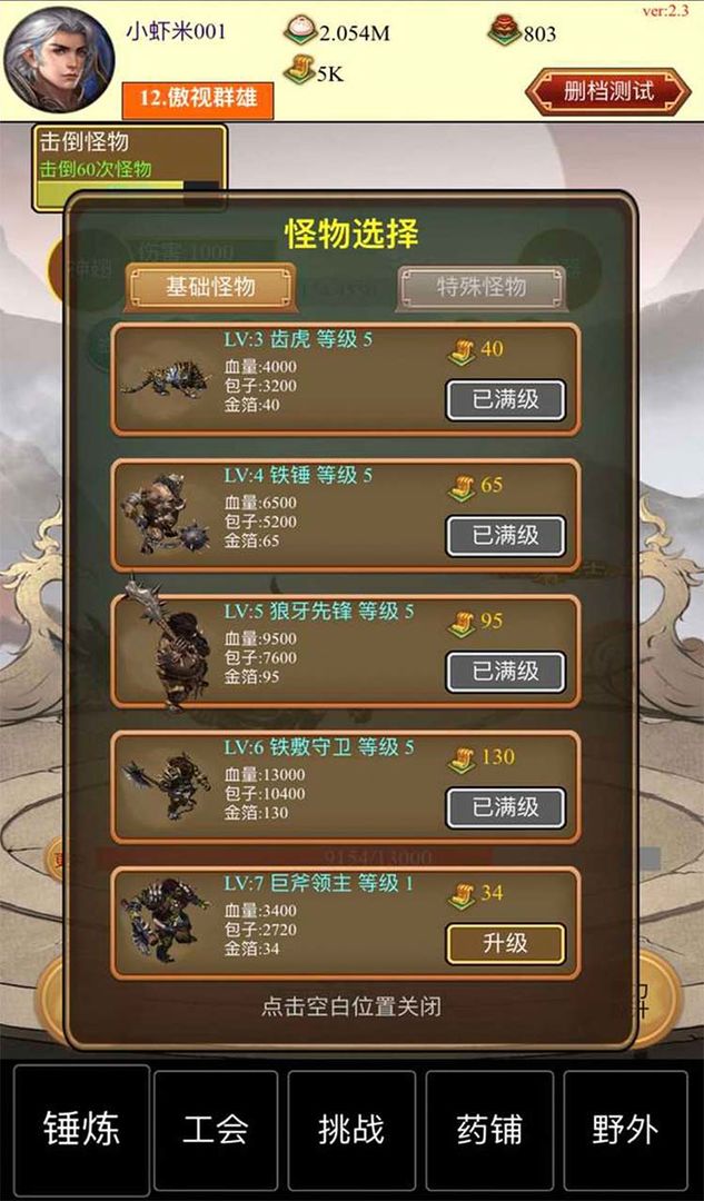 点击与怪物游戏截图4