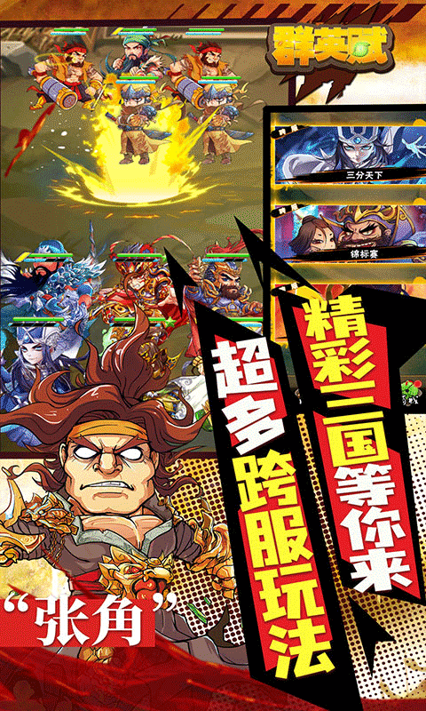 群英赋OL游戏截图5