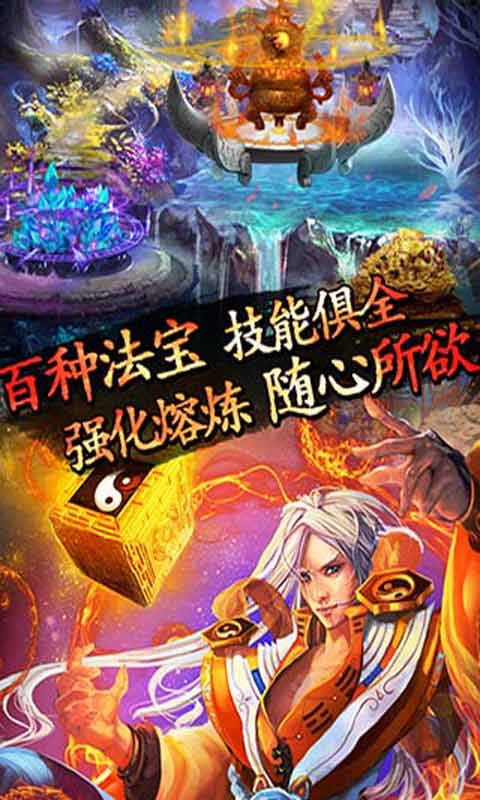 洪荒OL游戏截图2