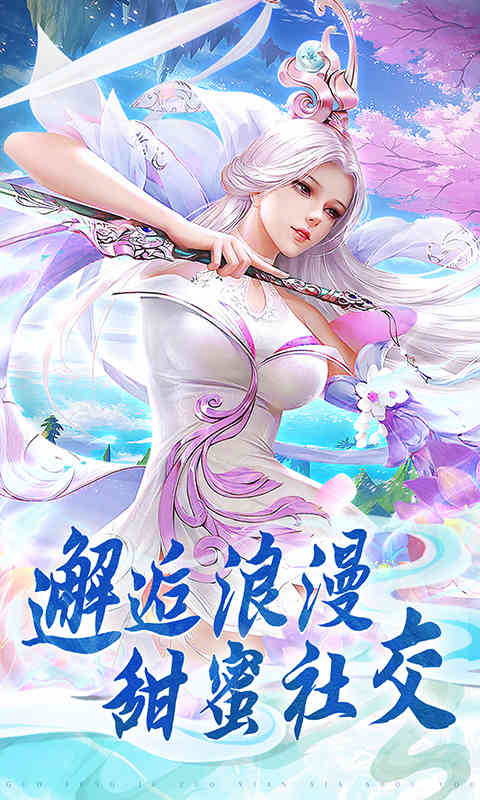 青云传天山归来游戏截图4