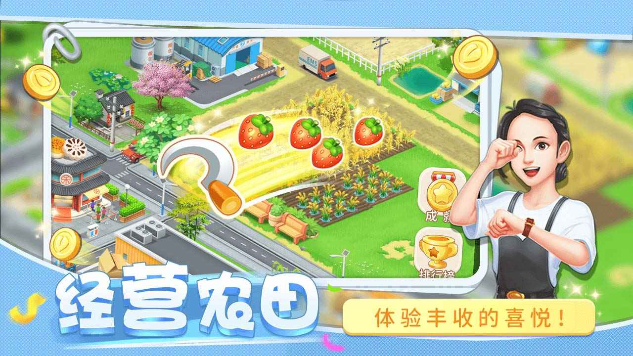 圆梦庄园游戏截图3