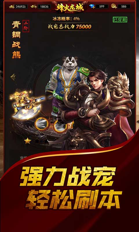 烽火龙城刀刀高爆游戏截图3