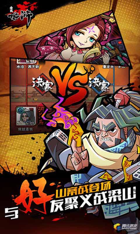 全民水浒游戏截图5