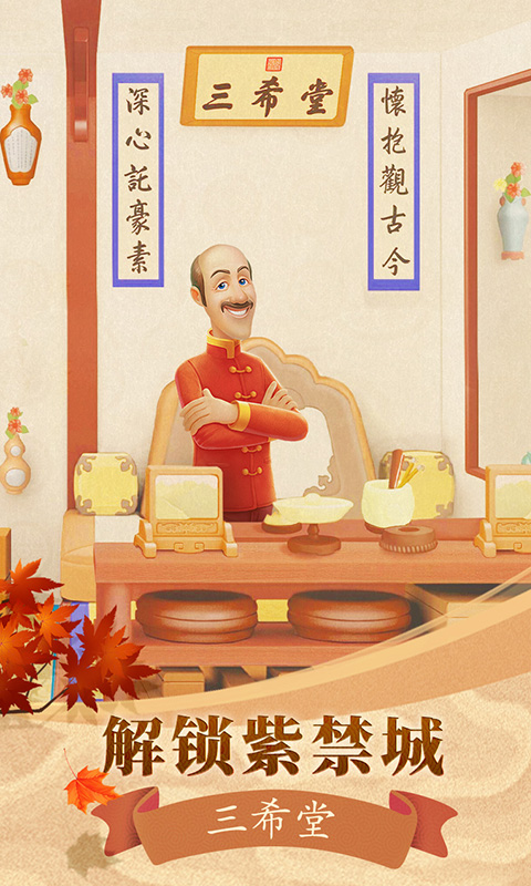 梦幻花园手机版游戏截图3