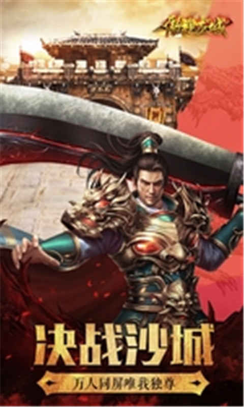 傲视龙城游戏截图1