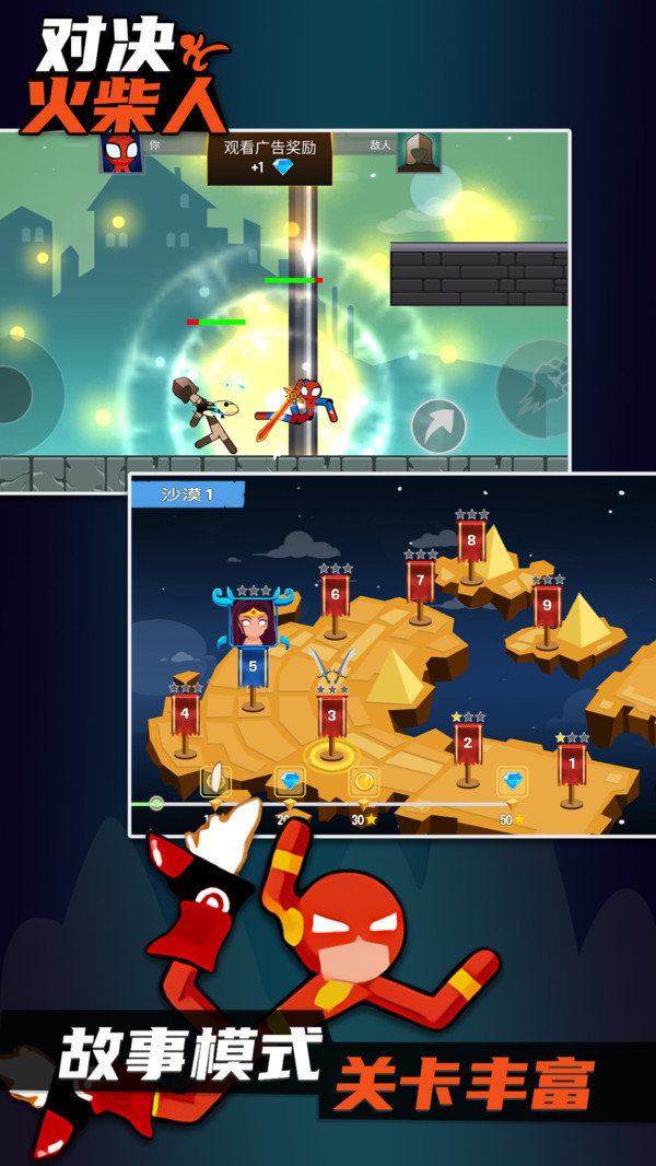 火柴对决游戏截图3
