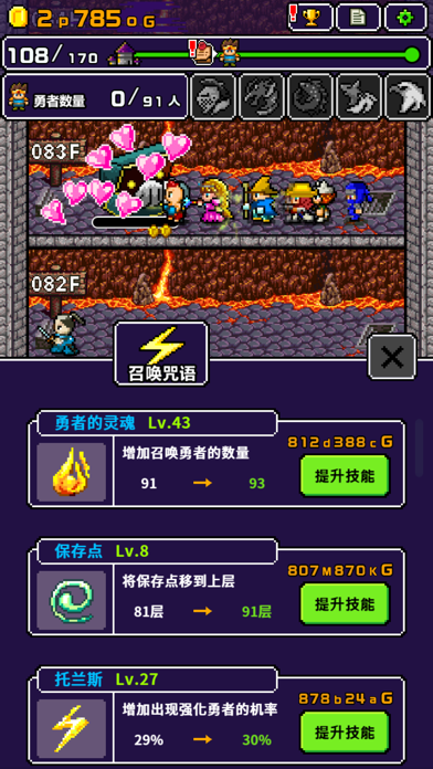 魔王「不小心说了分半个世界给你...」游戏截图8