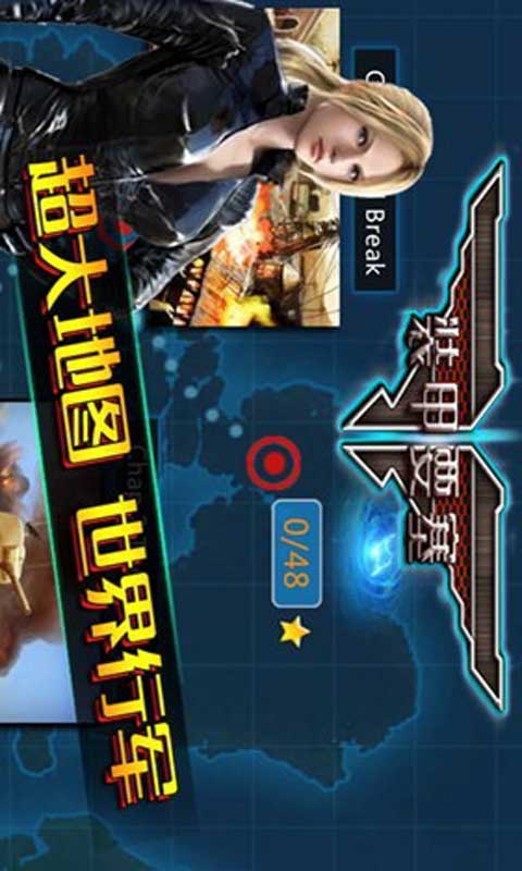 装甲要塞游戏截图3