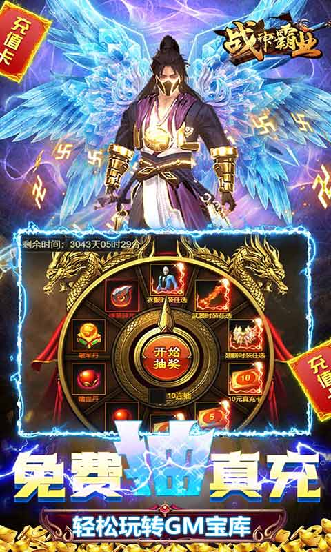 战神霸业工具刷充游戏截图4