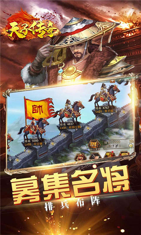 天子传奇游戏截图2