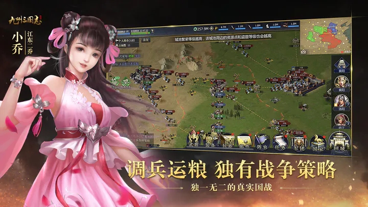 九州三国志游戏截图3