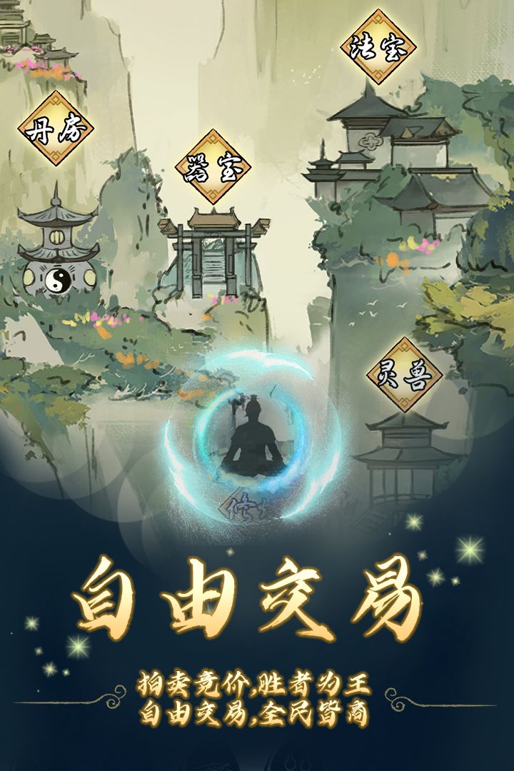 修仙聊天群游戏截图1