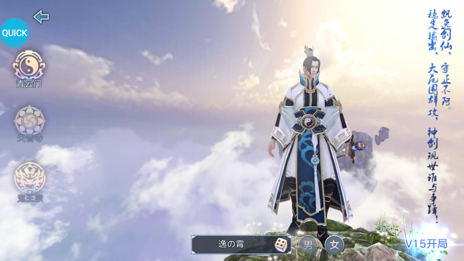 蓬莱-GM直充破译修真游戏截图1