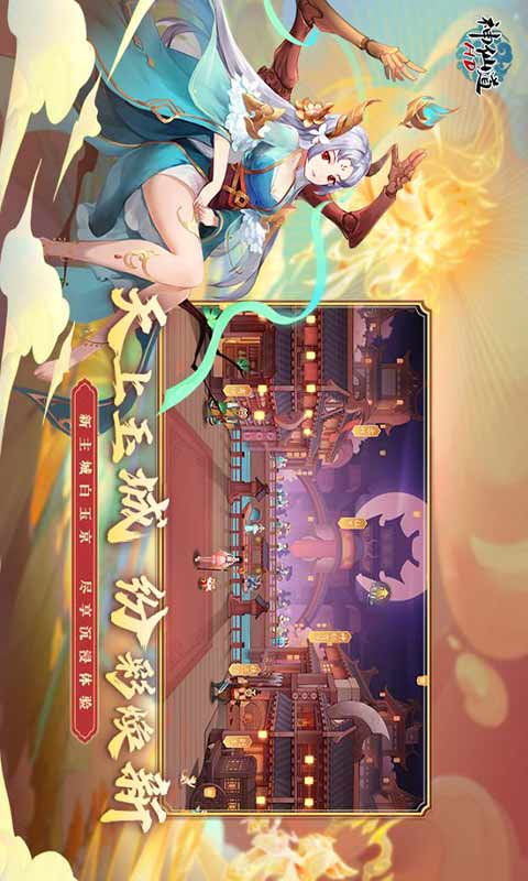 神仙道高清重制版游戏截图3