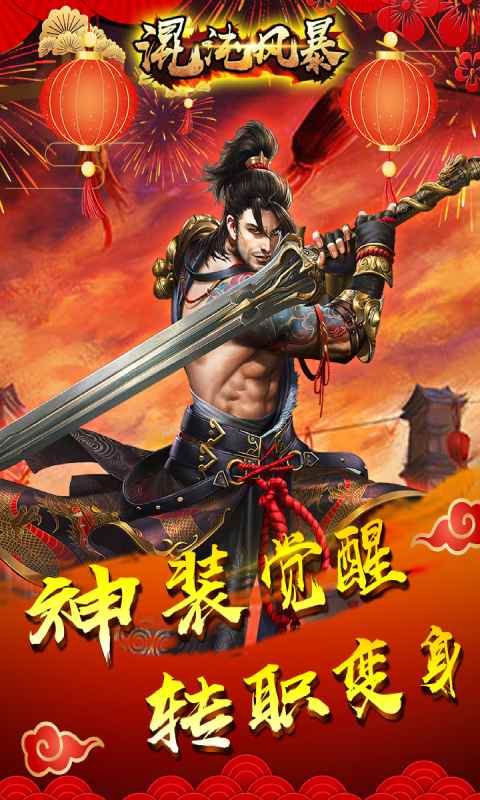 混沌风暴游戏截图4