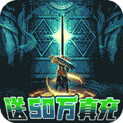 征与伐50万真充