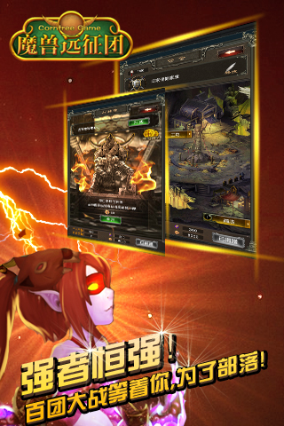 魔兽远征团游戏截图2