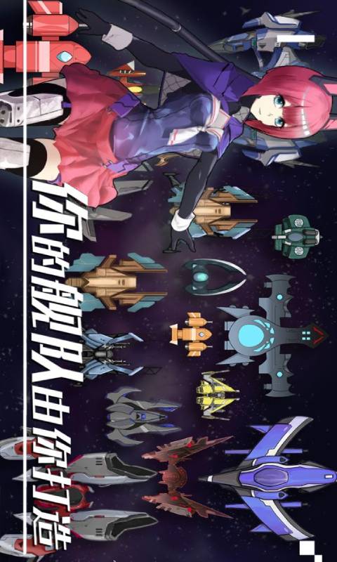 末日女姬飞机战舰游戏截图5