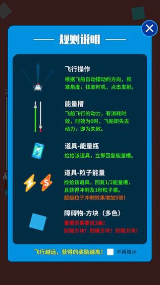 别碰方块游戏截图1