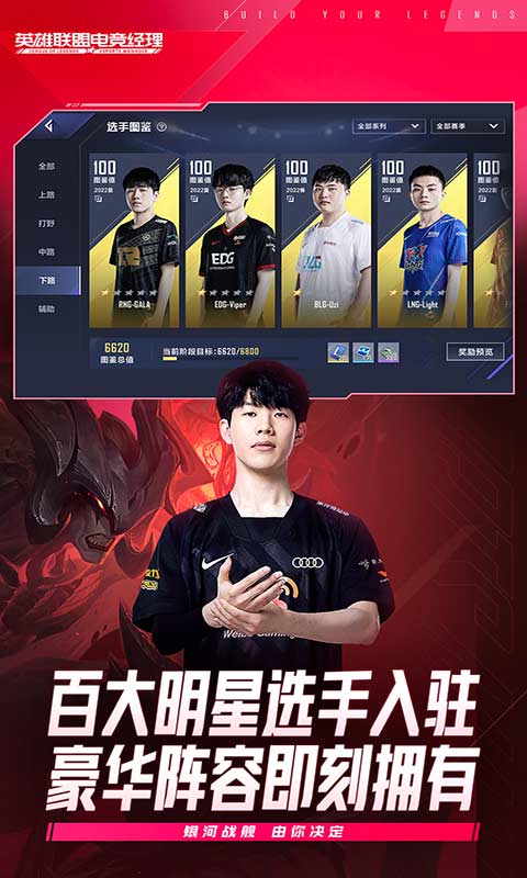 英雄联盟电竞经理游戏截图4