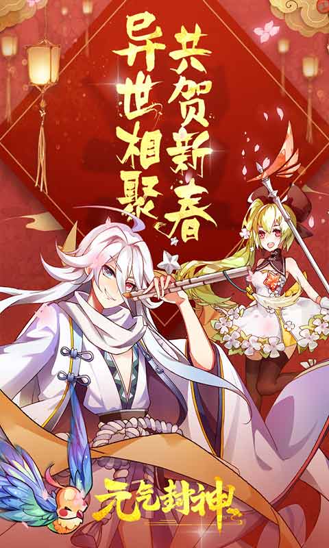 元气封神游戏截图1